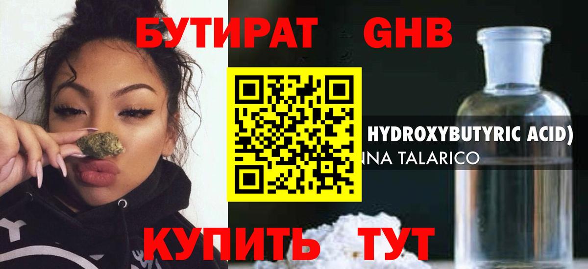 БУТИРАТ бутандиол Ангарск