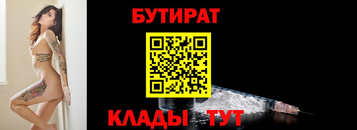 Бутират жидкий экстази  Вход с VPN  Ангарск 