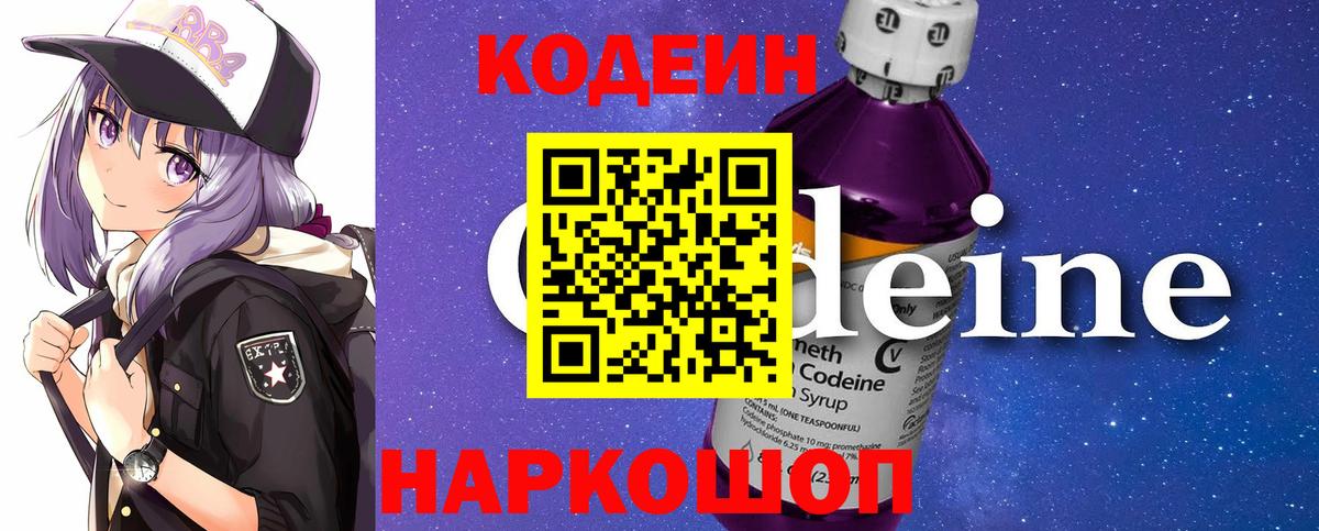 Кодеиновый сироп Lean напиток Lean (лин)  Кодеиновый сироп Lean Purple Drank  Ангарск  Вход с VPN 