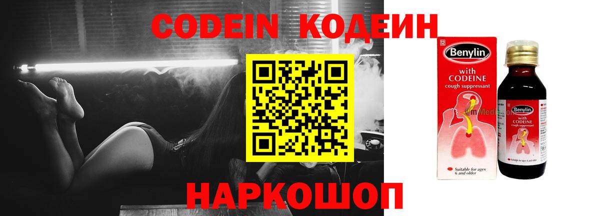 Codein Purple Drank Ангарск
