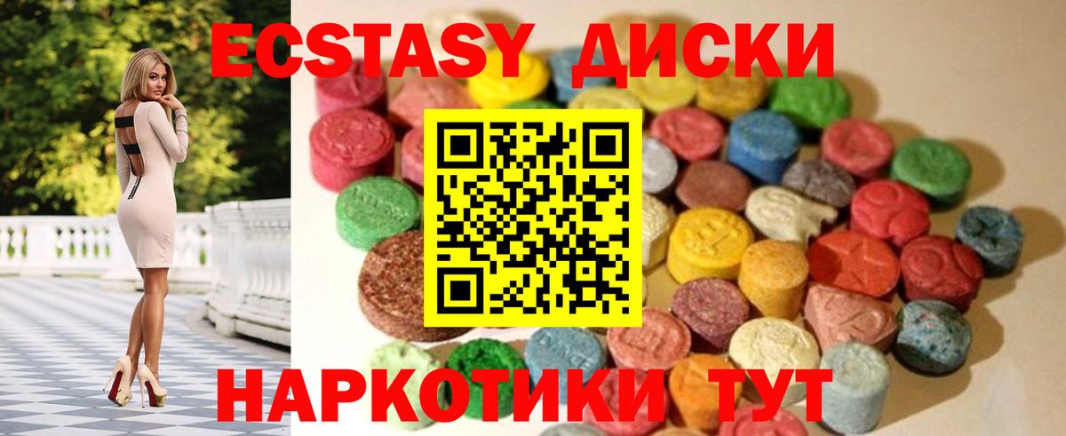 Экстази  Ecstasy 280 MDMA  Вход с VPN  Ангарск  Ecstasy 99% 