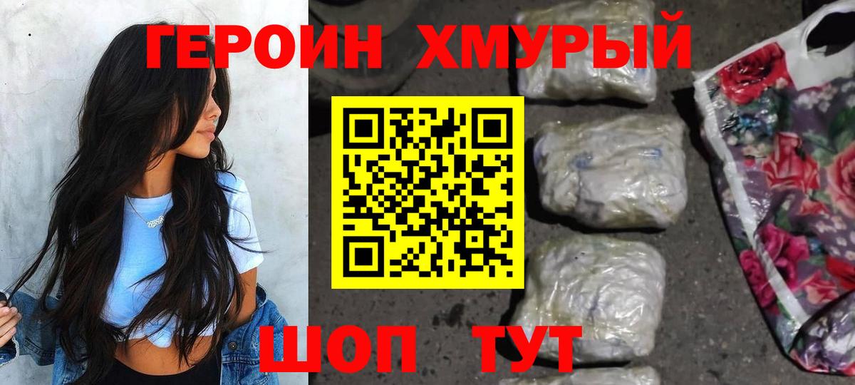 Героин герыч Ангарск