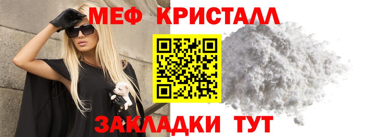 МЯУ-МЯУ мука  Вход с VPN  Ангарск  наркошоп  МЕФ мяу мяу  Меф 