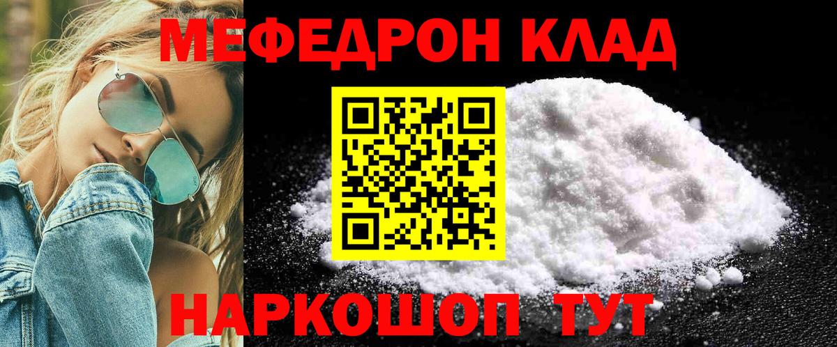 Мефедрон Ангарск