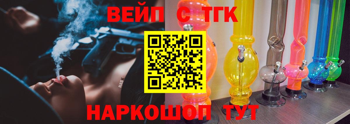 ТГК жижа  Вход с VPN  Дистиллят ТГК THC oil  Ангарск 